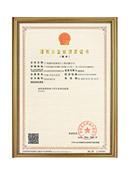 建筑業企業資質書